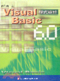 Visual Basic 6.0程式設計
